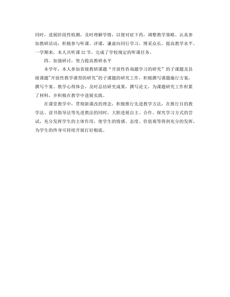 教学工作参考总结八年级上期期末语文教学工作参考总结_第2页