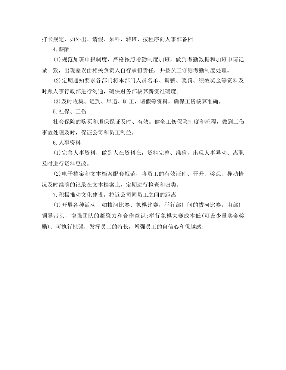 公司人事部周计划表格模板 _第2页