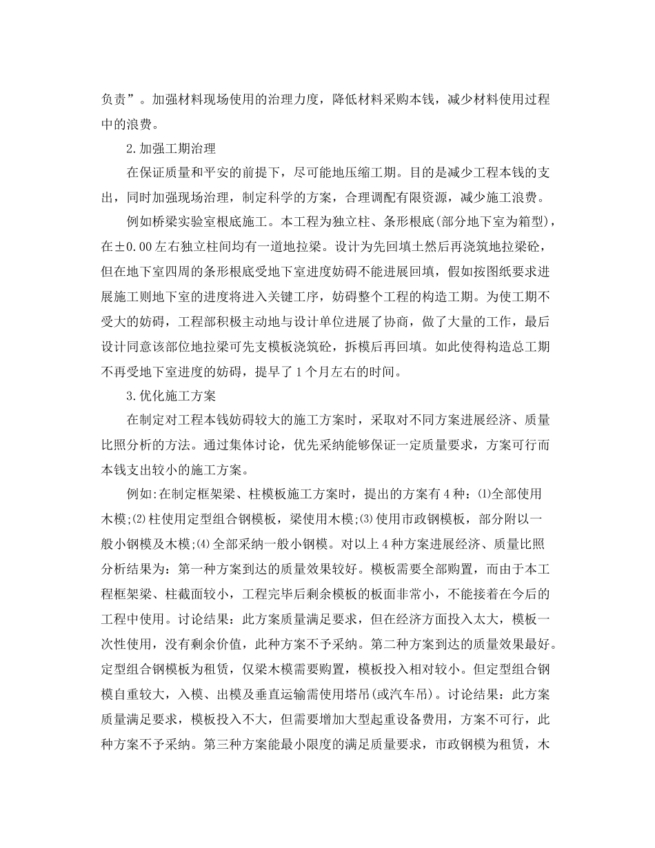2021年度工作参考总结建筑公司年度工作参考总结范文_第2页
