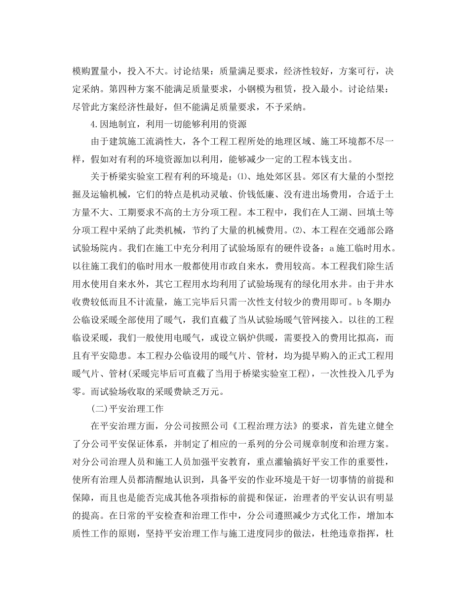 2021年度工作参考总结建筑公司年度工作参考总结范文_第3页