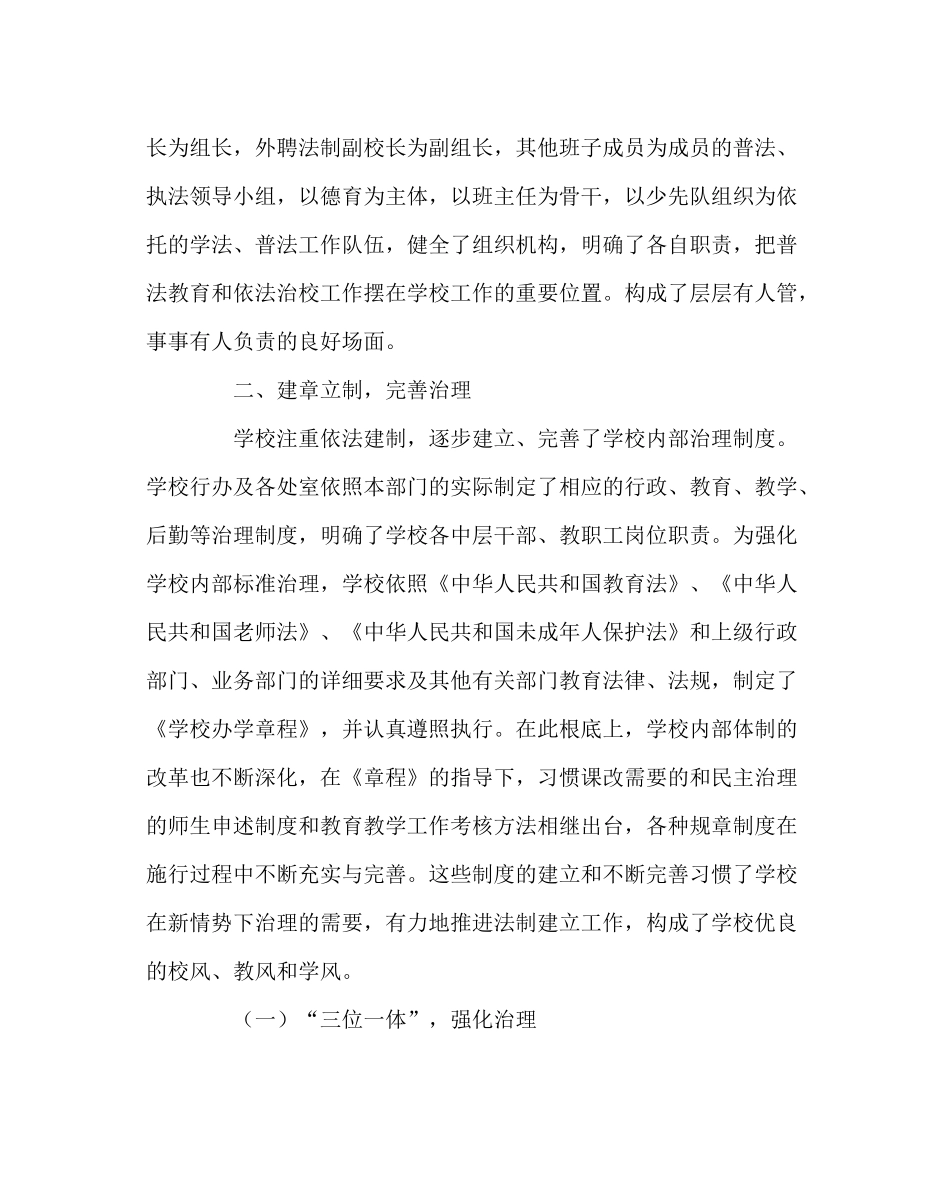 政教处范文小学依法治校工作总结_第2页