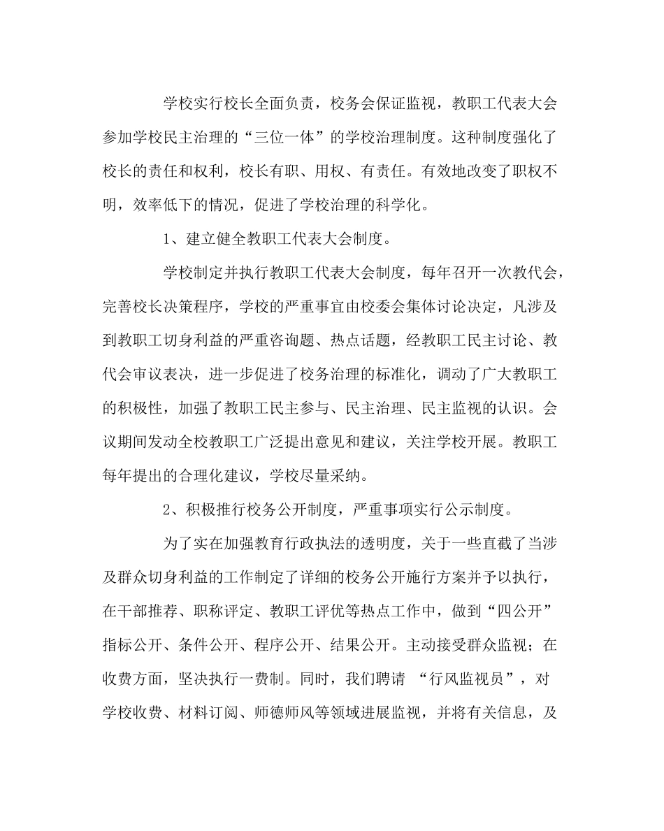 政教处范文小学依法治校工作总结_第3页