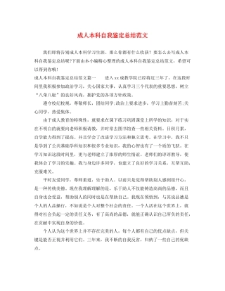 成人本科自我鉴定总结范文