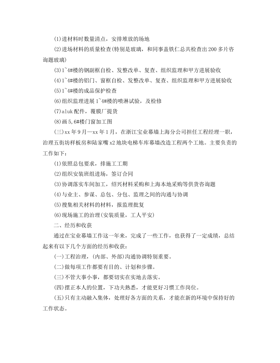 建筑工程部的年终参考总结五篇合集_第2页