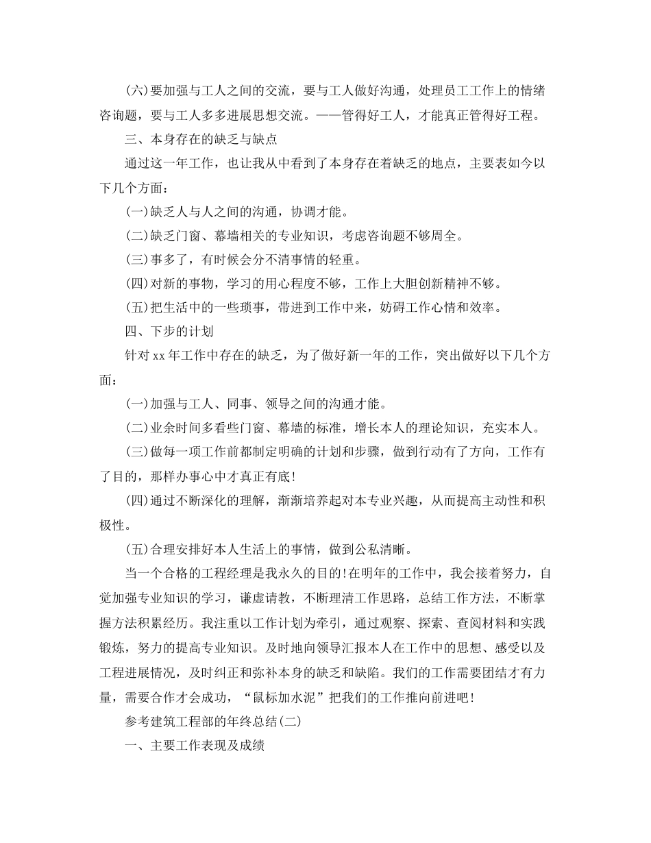 建筑工程部的年终参考总结五篇合集_第3页