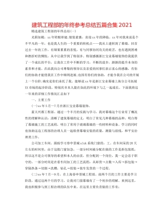 建筑工程部的年终参考总结五篇合集