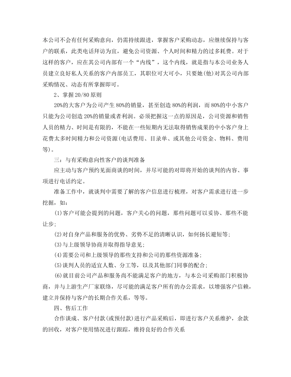 公司人事经理个人工作计划范文 _第3页