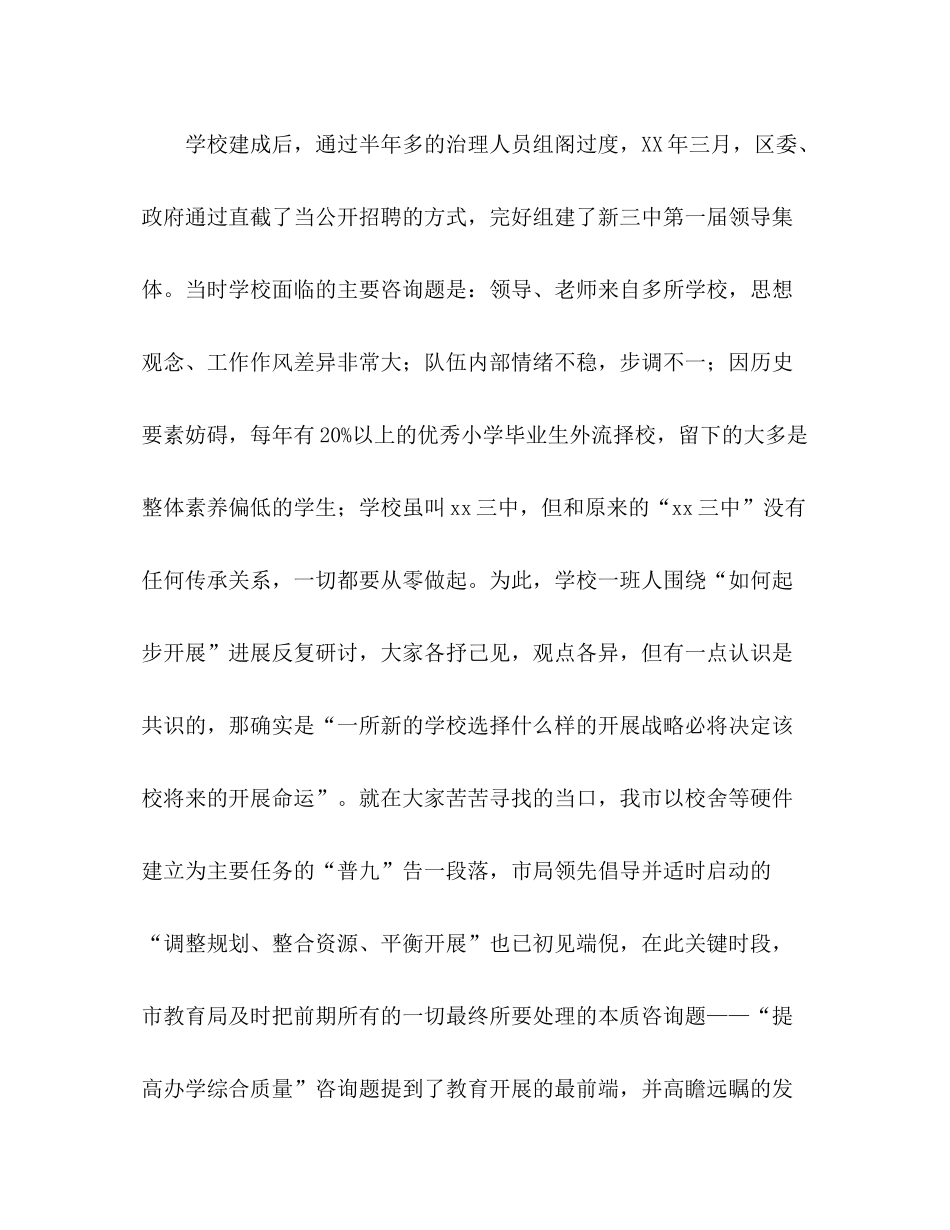 特色学校参考总结（通用）_第2页