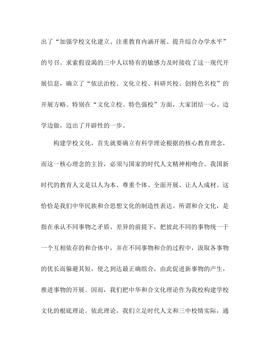 特色学校参考总结（通用）_第3页