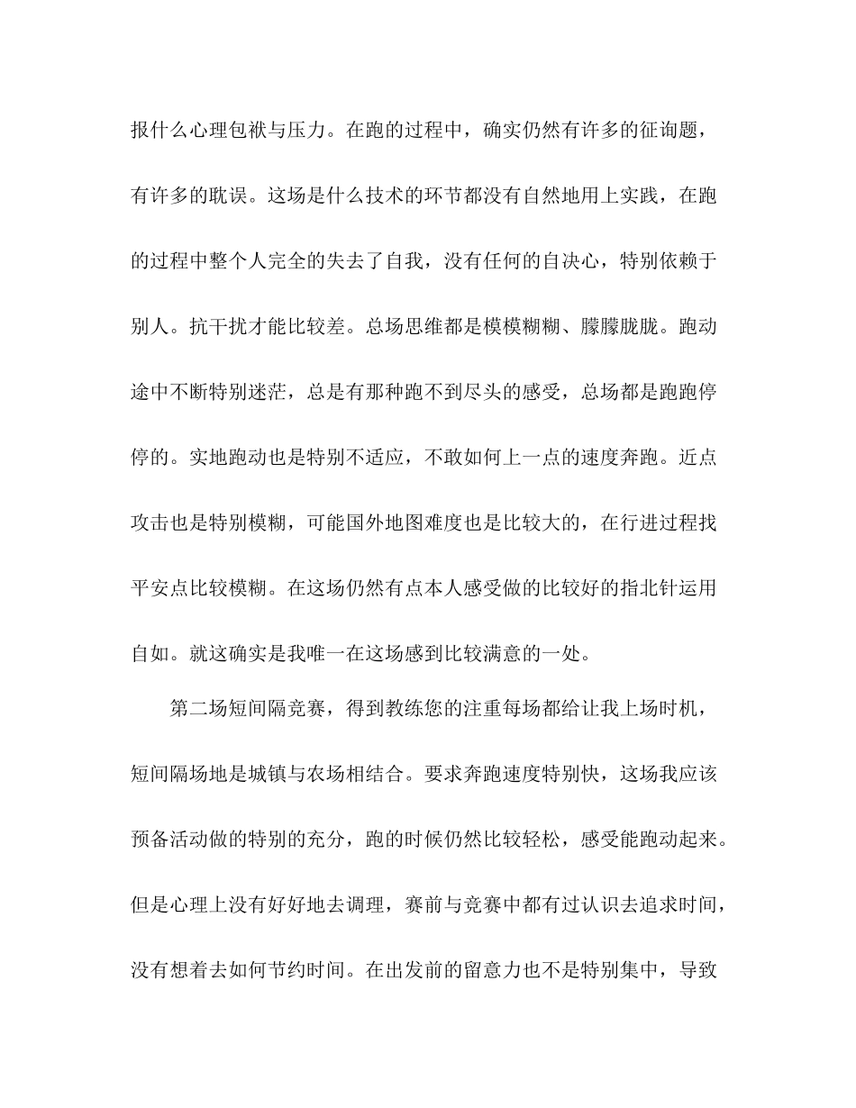 2021年世界大学生定向越野锦标赛赛后参考总结1)_第3页