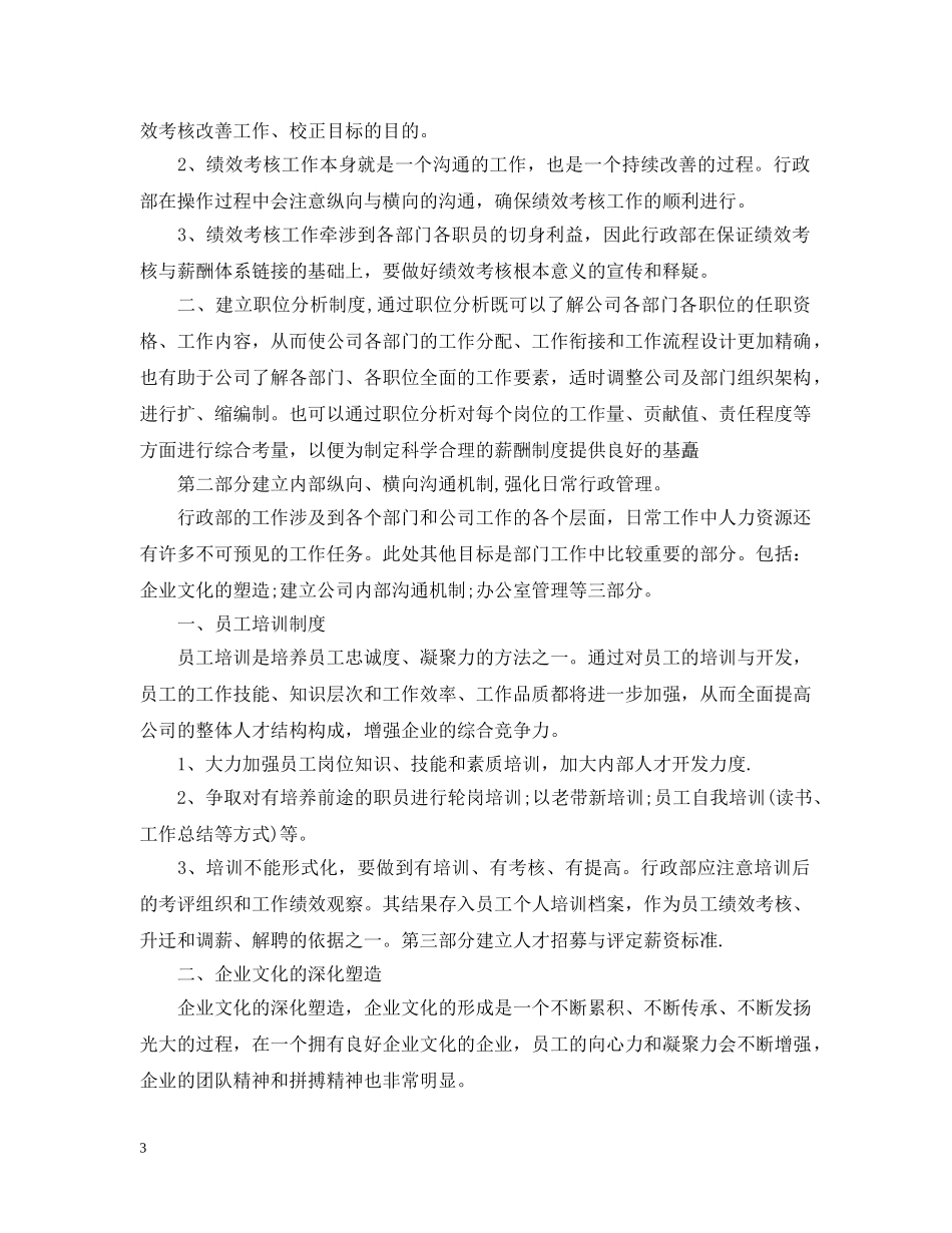 公司人事经理年度工作计划2 _第3页