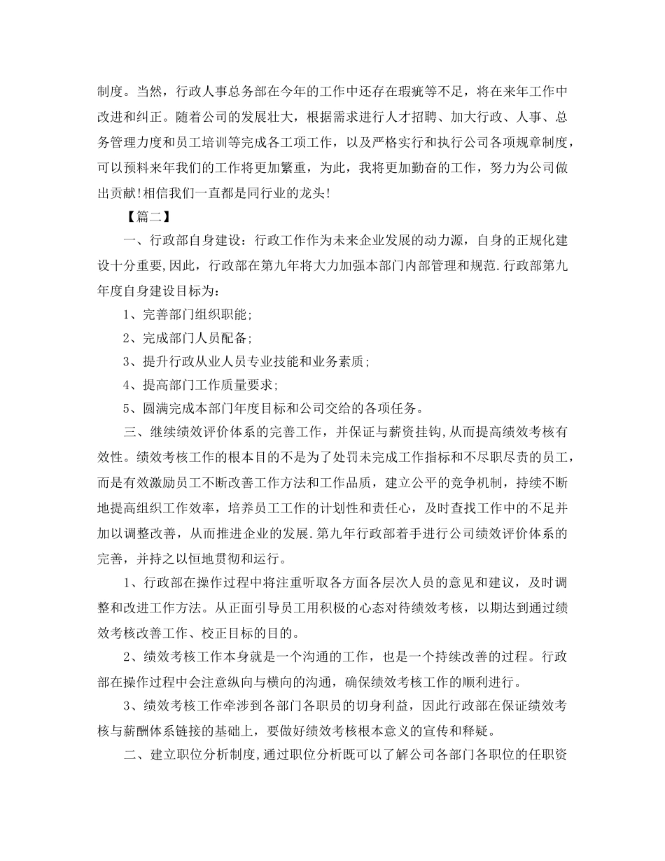 公司人事经理年度工作计划 _第2页