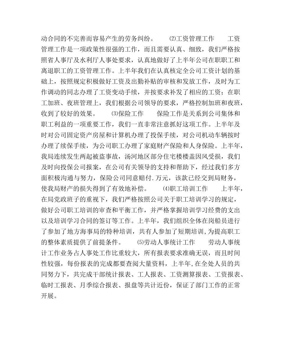 公司人事处2020年上半年工作总结 _第2页