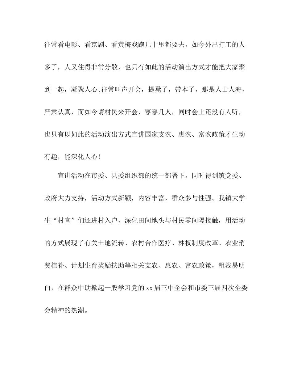 大学生村官进村入户宣讲个人工作参考总结（通用）_第2页