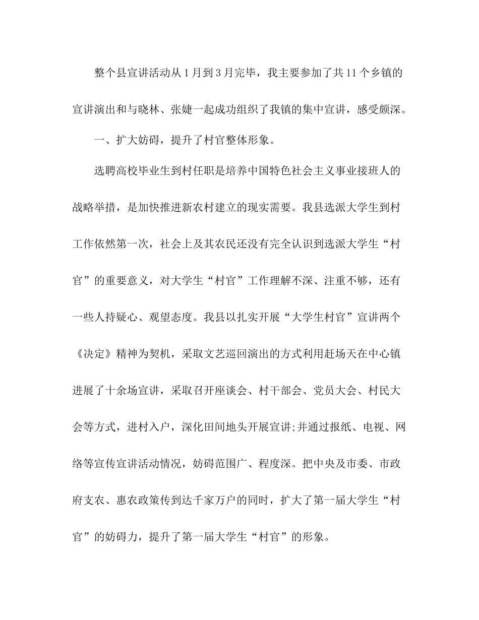 大学生村官进村入户宣讲个人工作参考总结（通用）_第3页