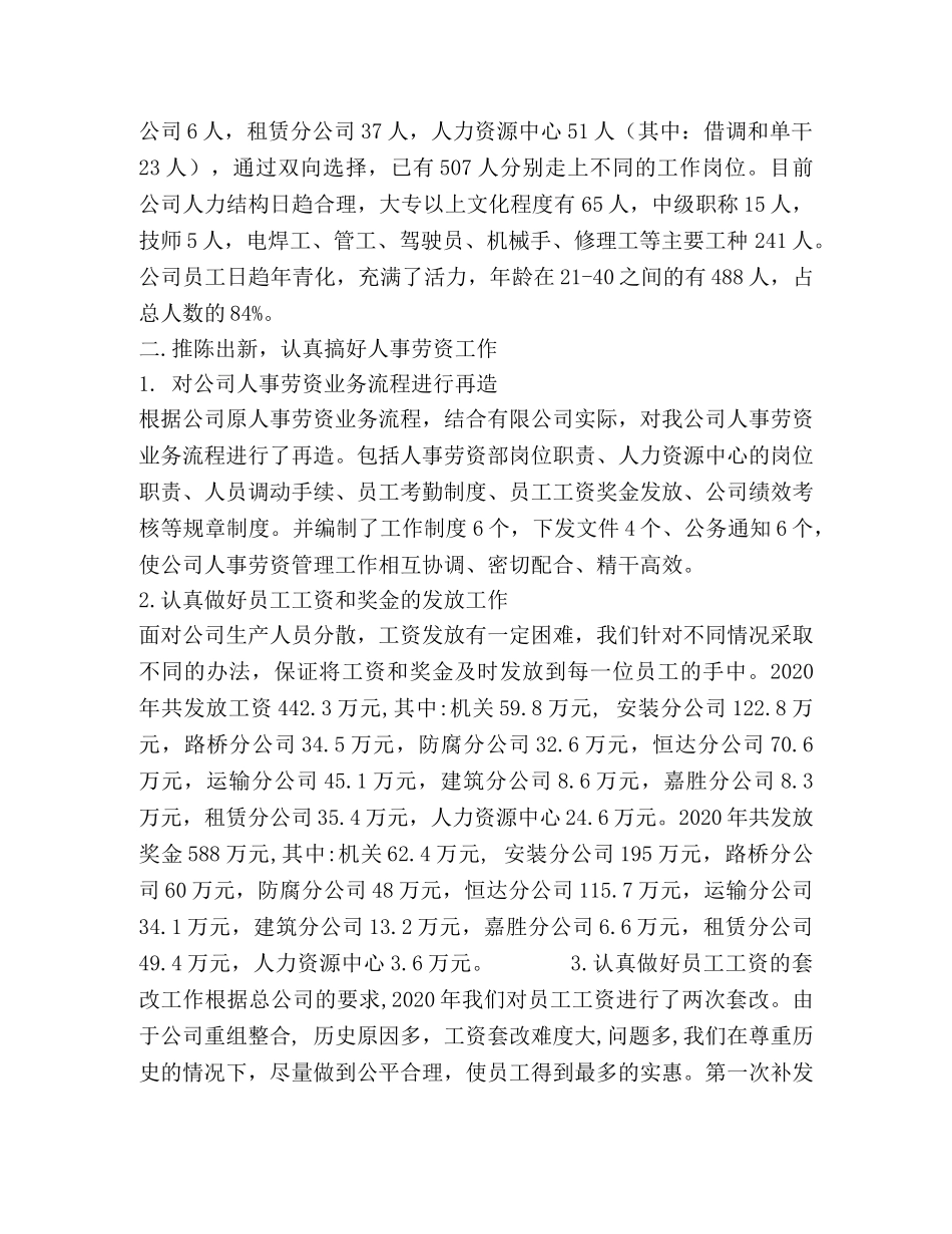 公司人事劳资部2020年度工作总结 _第2页