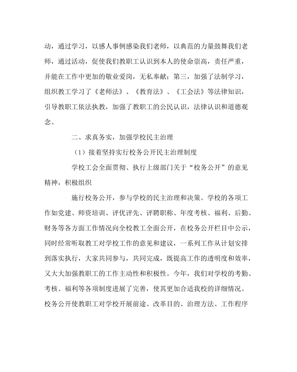 学校工会范文小学工会工作总结2_第2页
