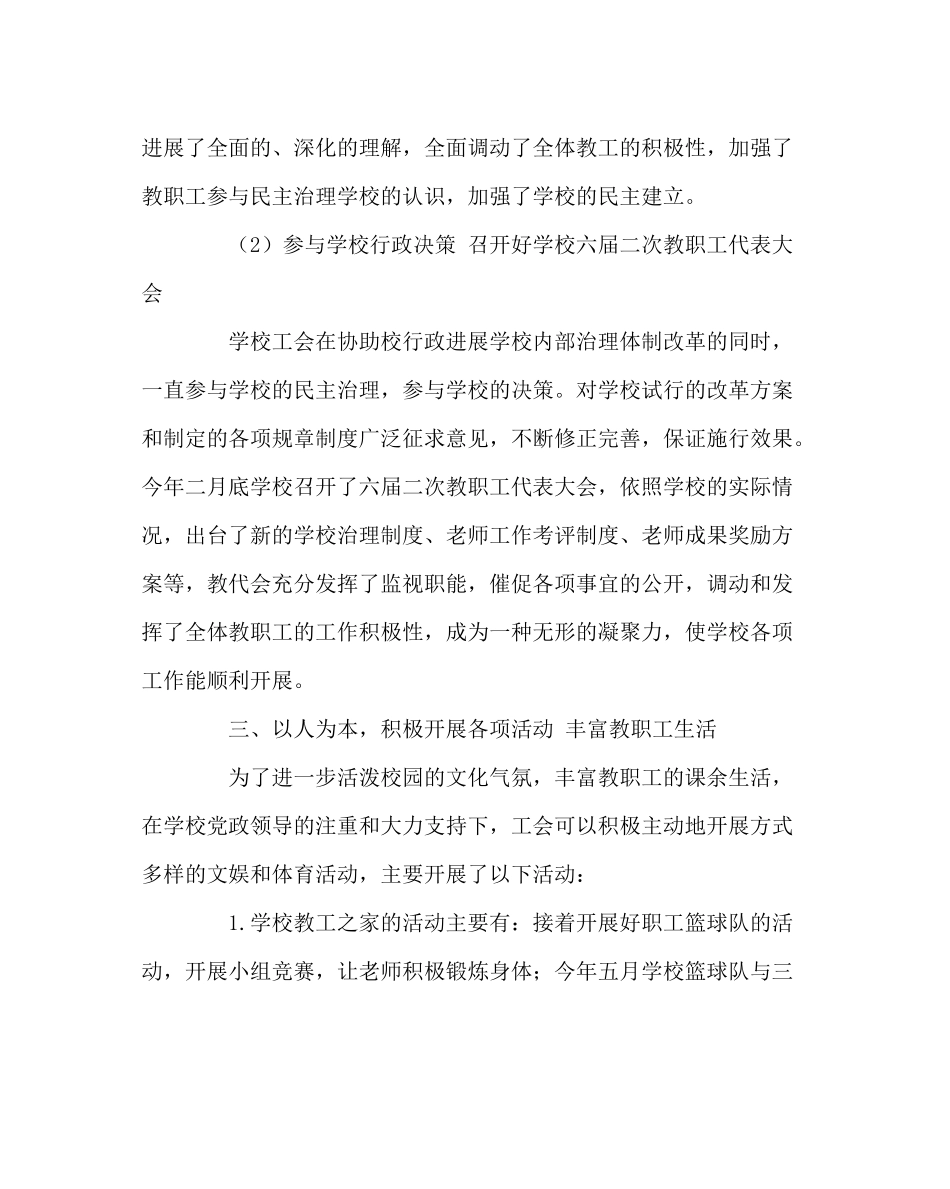 学校工会范文小学工会工作总结2_第3页
