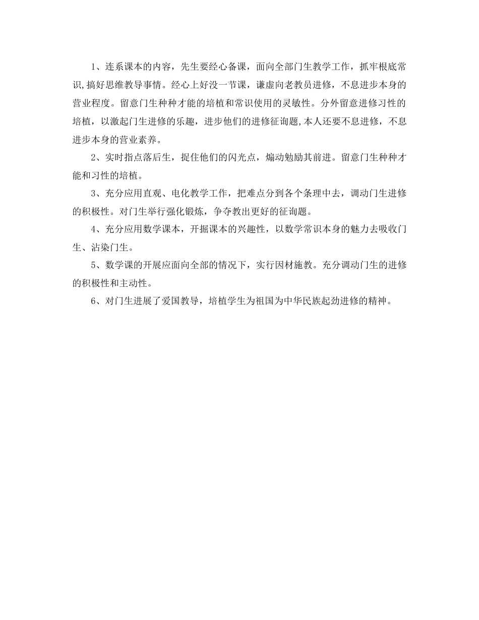 2021年上学期三年级数学教学工作参考总结范文_第2页