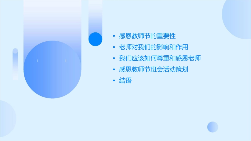 感恩教师节老师我爱你主题班会通用课件_第2页