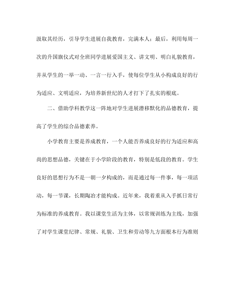 四年级班务工作参考总结（通用）_第2页