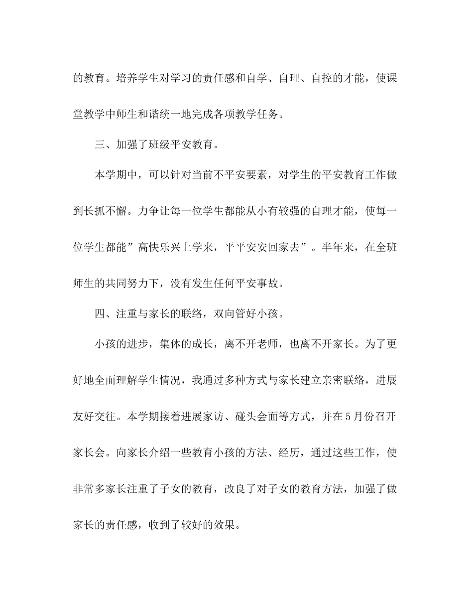 四年级班务工作参考总结（通用）_第3页