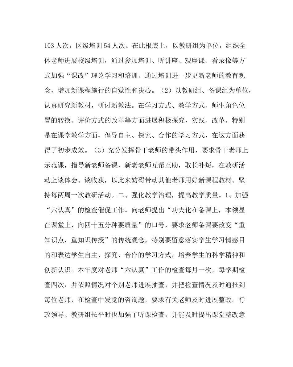 教导处范文第一学期教务处工作总结_第2页