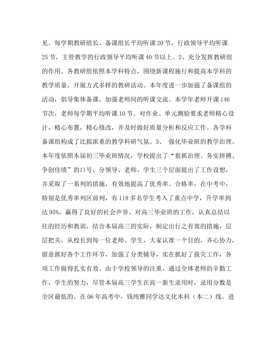 教导处范文第一学期教务处工作总结_第3页