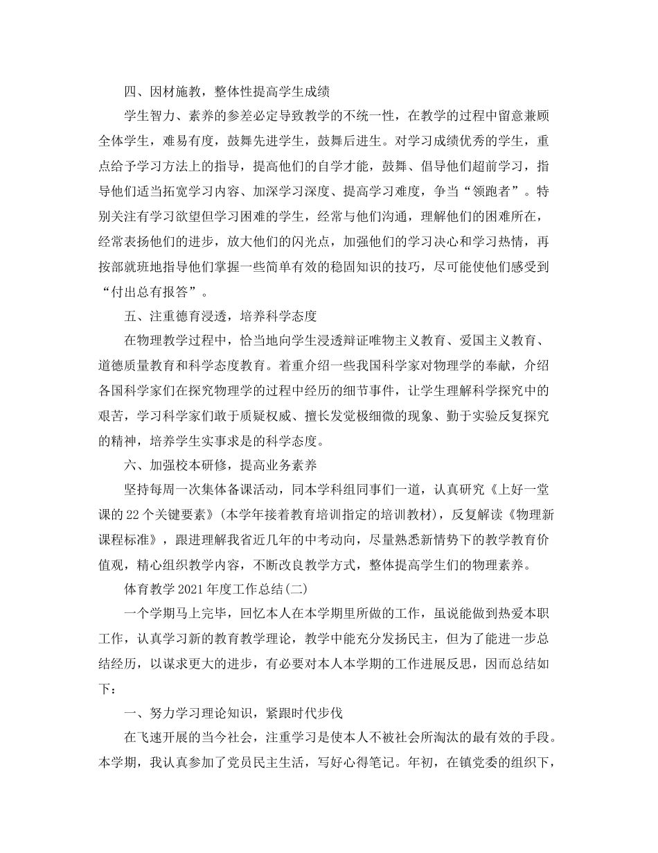 教学工作参考总结物理教学年度工作参考总结两篇_第2页