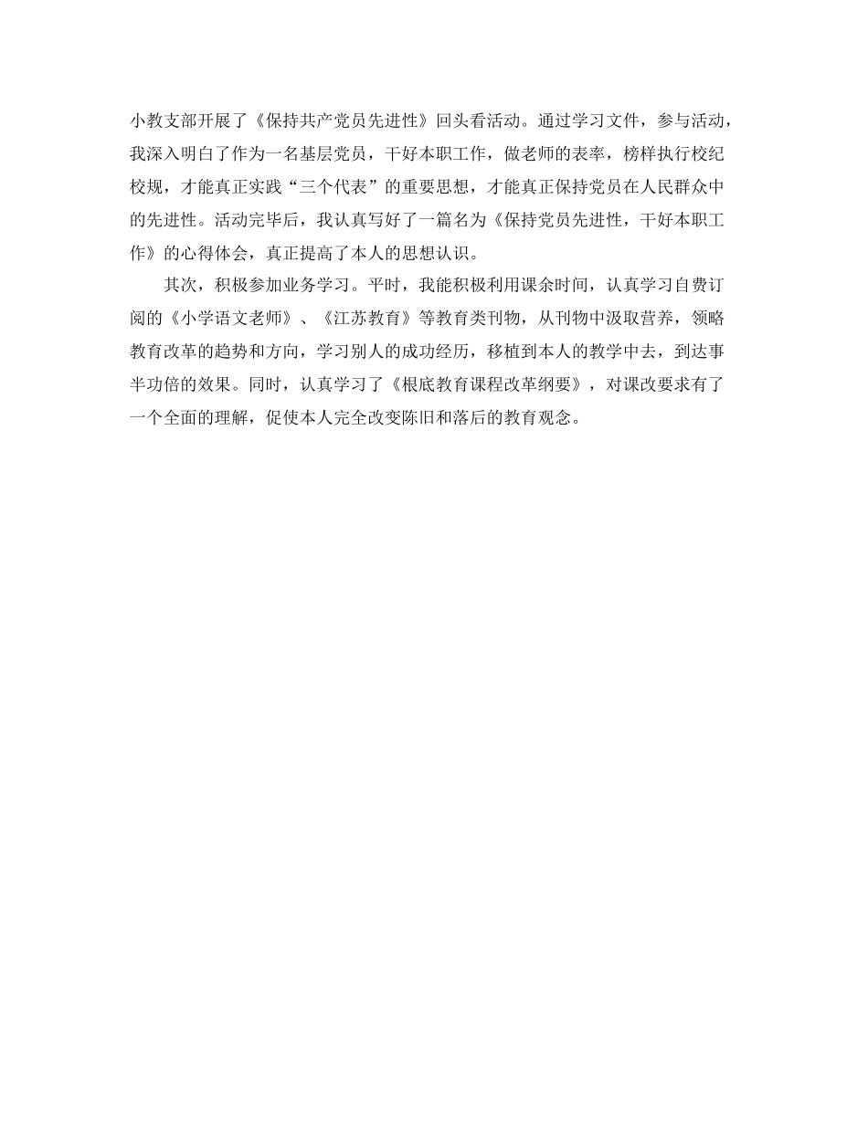 教学工作参考总结物理教学年度工作参考总结两篇_第3页