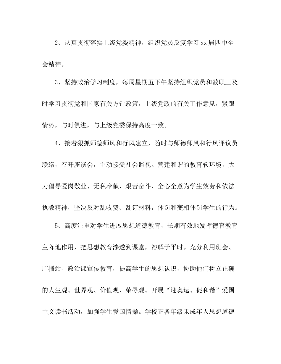 2021年学校工作参考总结范文_第2页