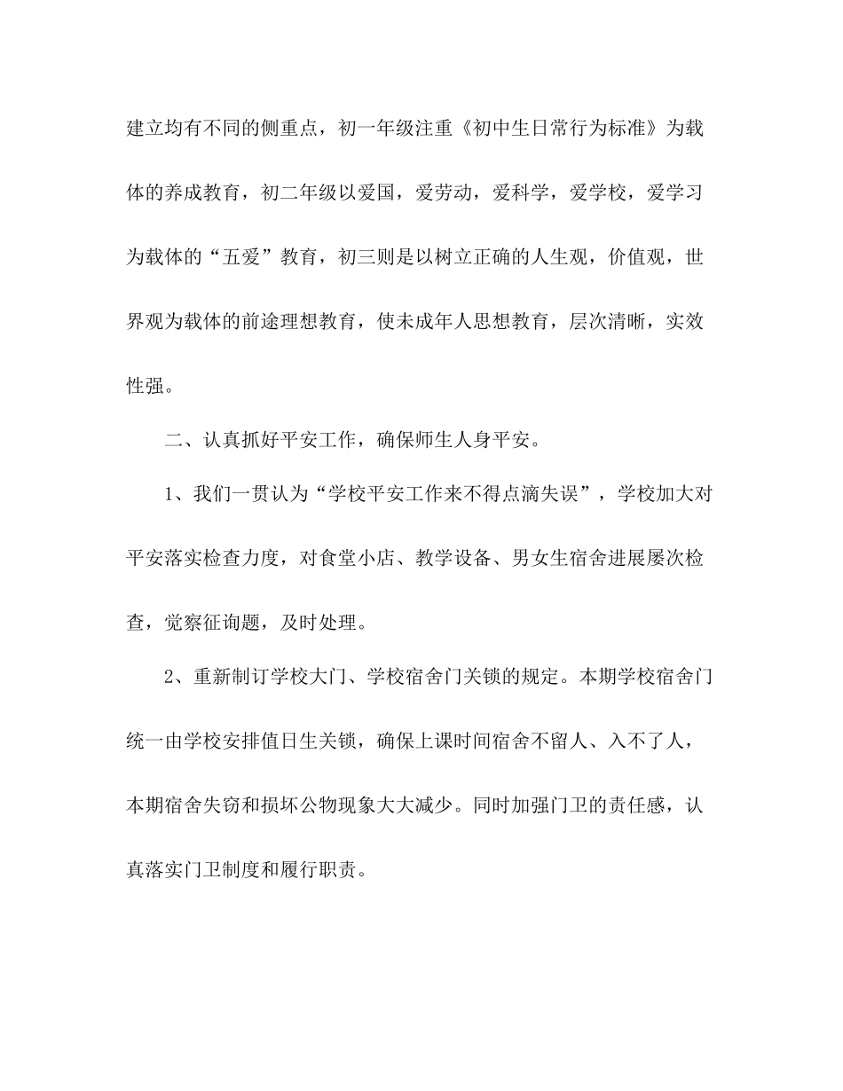 2021年学校工作参考总结范文_第3页
