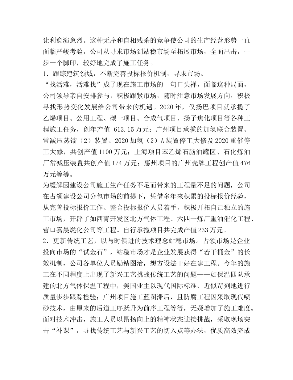 公司二00五年工作总结及二00六年工作思路 _第2页