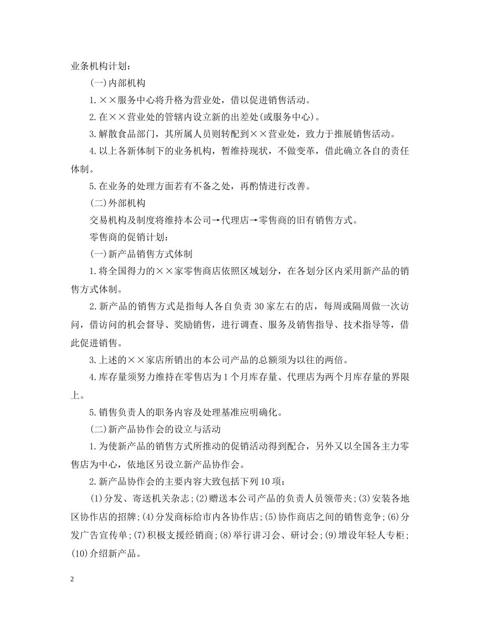 公司产品销售计划书模板 _第2页
