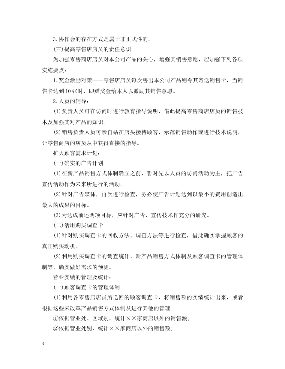 公司产品销售计划书模板 _第3页