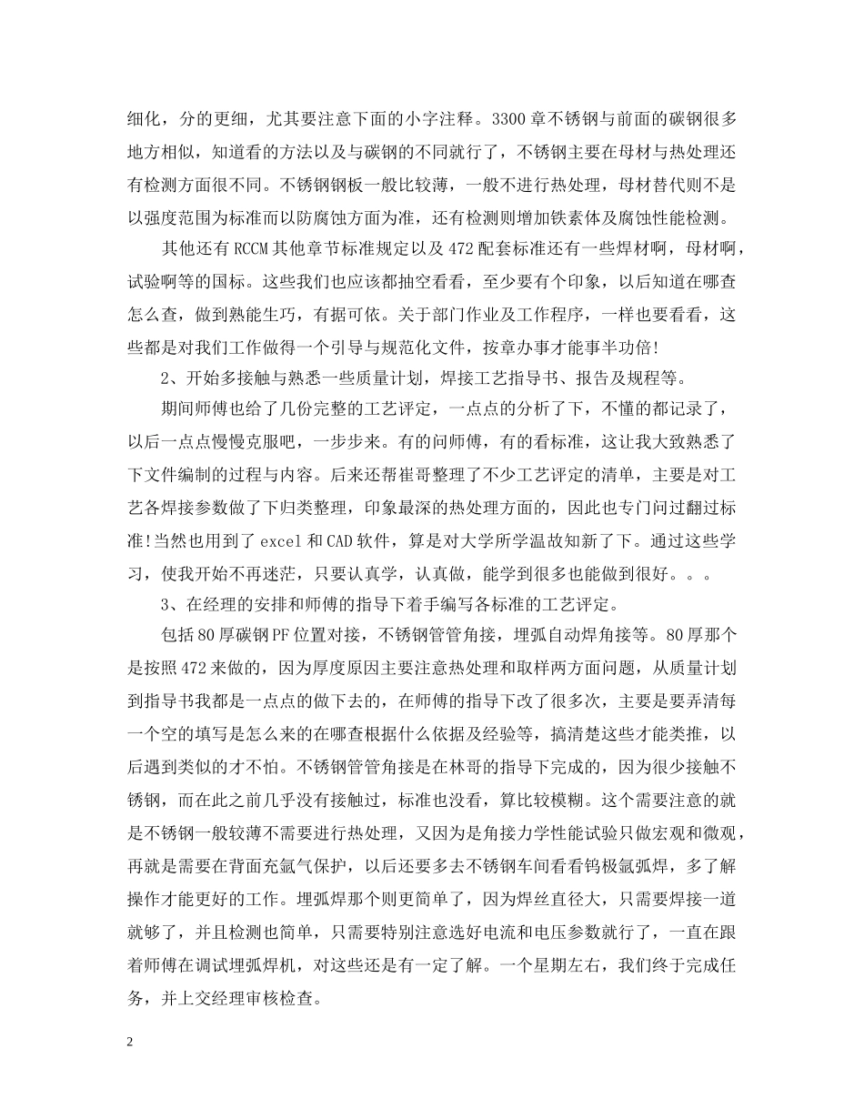 公司五月份工作总结 _第2页