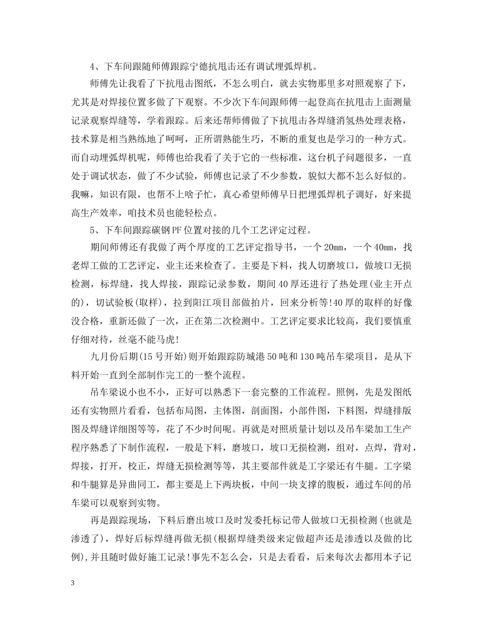 公司五月份工作总结 _第3页