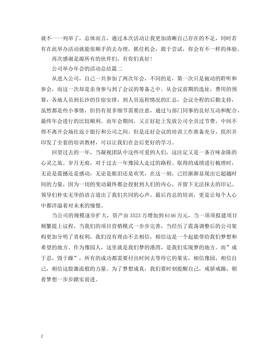 公司举办年会的活动总结 _第2页