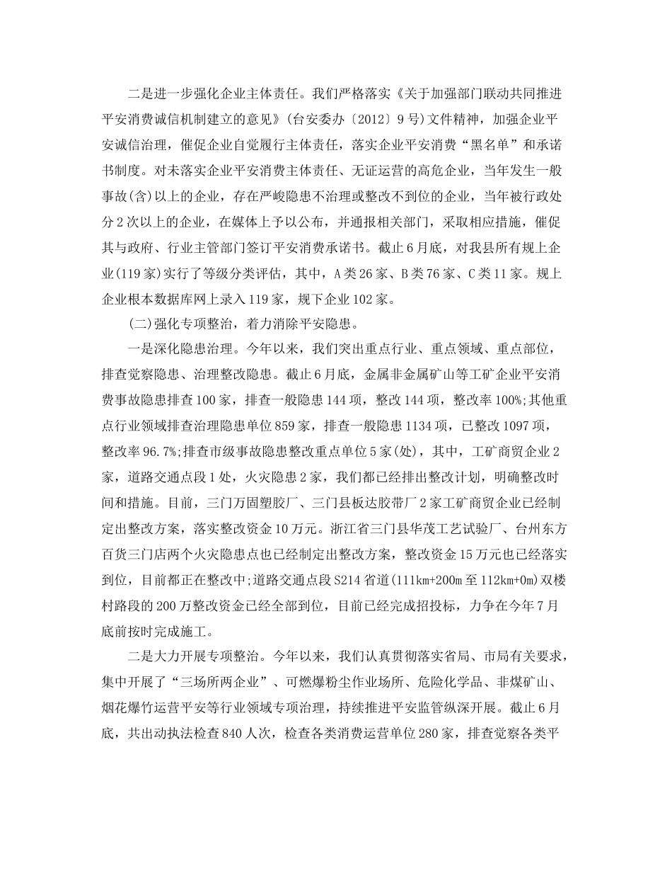 2021年工作参考总结上半年安全生产工作参考总结及下阶段工作打算_第2页