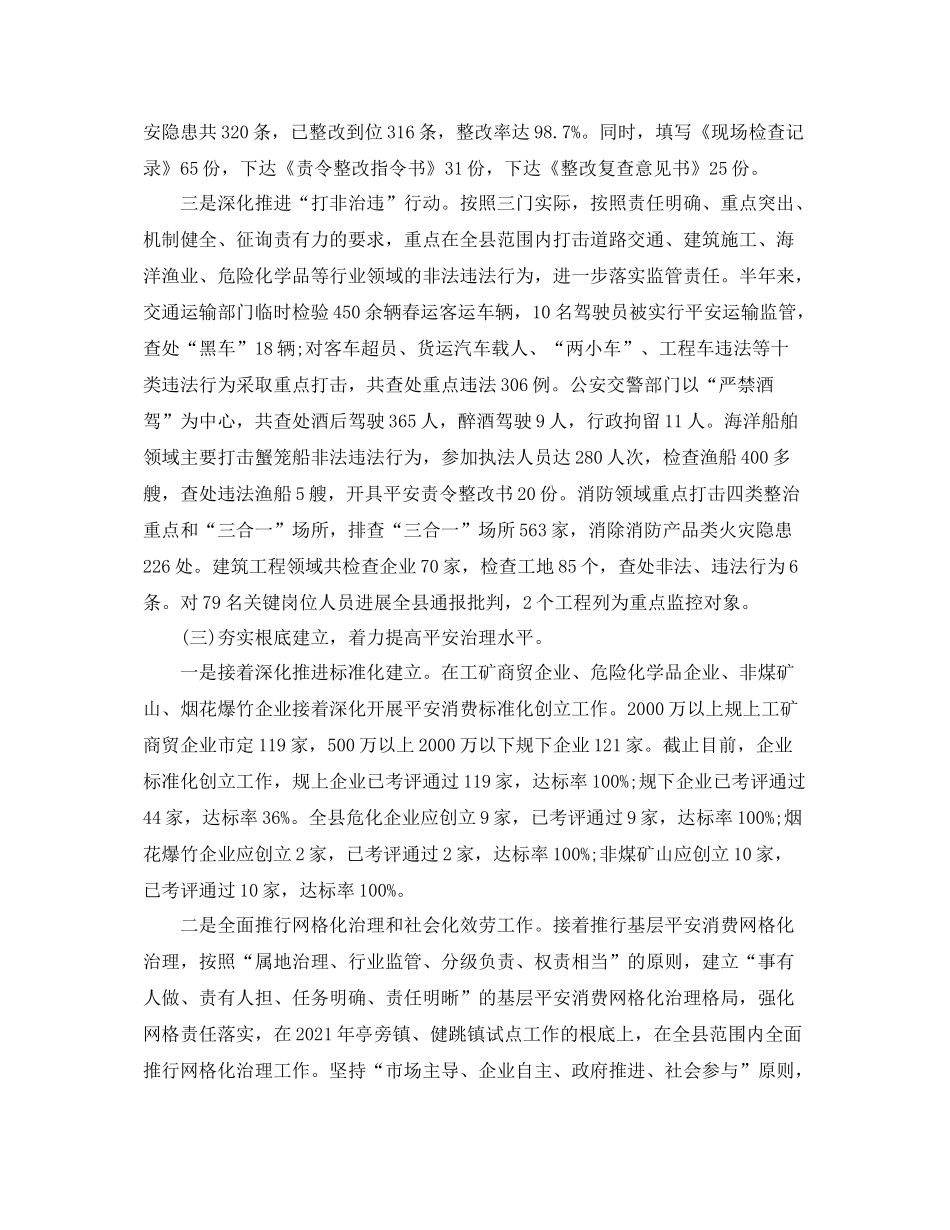2021年工作参考总结上半年安全生产工作参考总结及下阶段工作打算_第3页