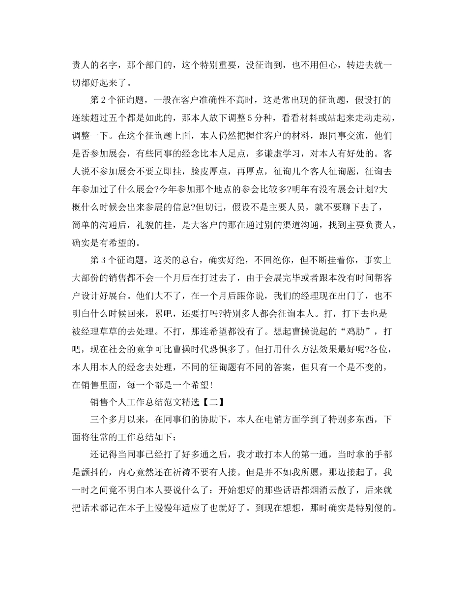 2021年工作参考总结电话销售个人工作参考总结_第2页