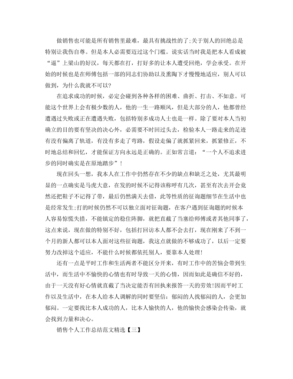 2021年工作参考总结电话销售个人工作参考总结_第3页