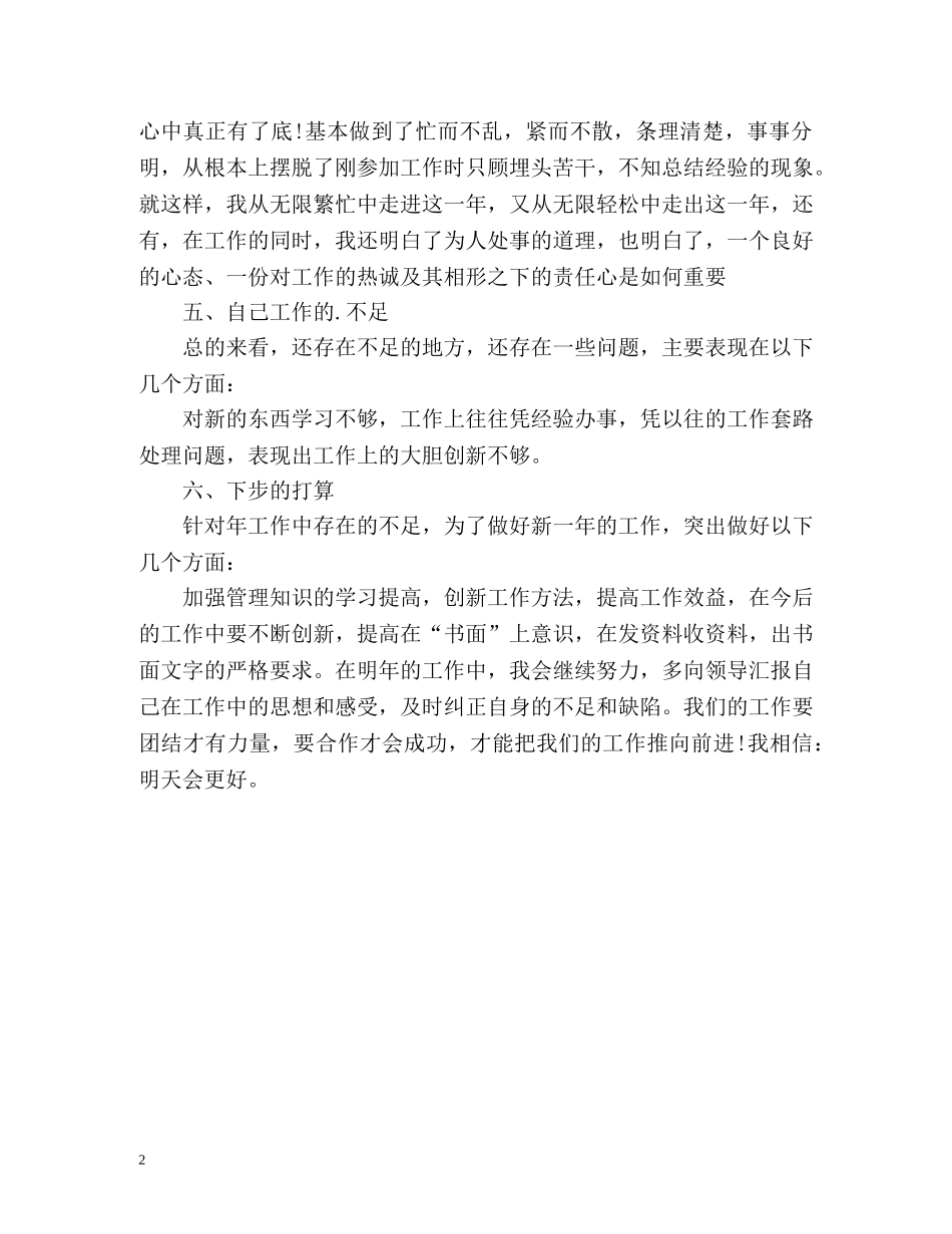 公司主管投标的工作总结 _第2页