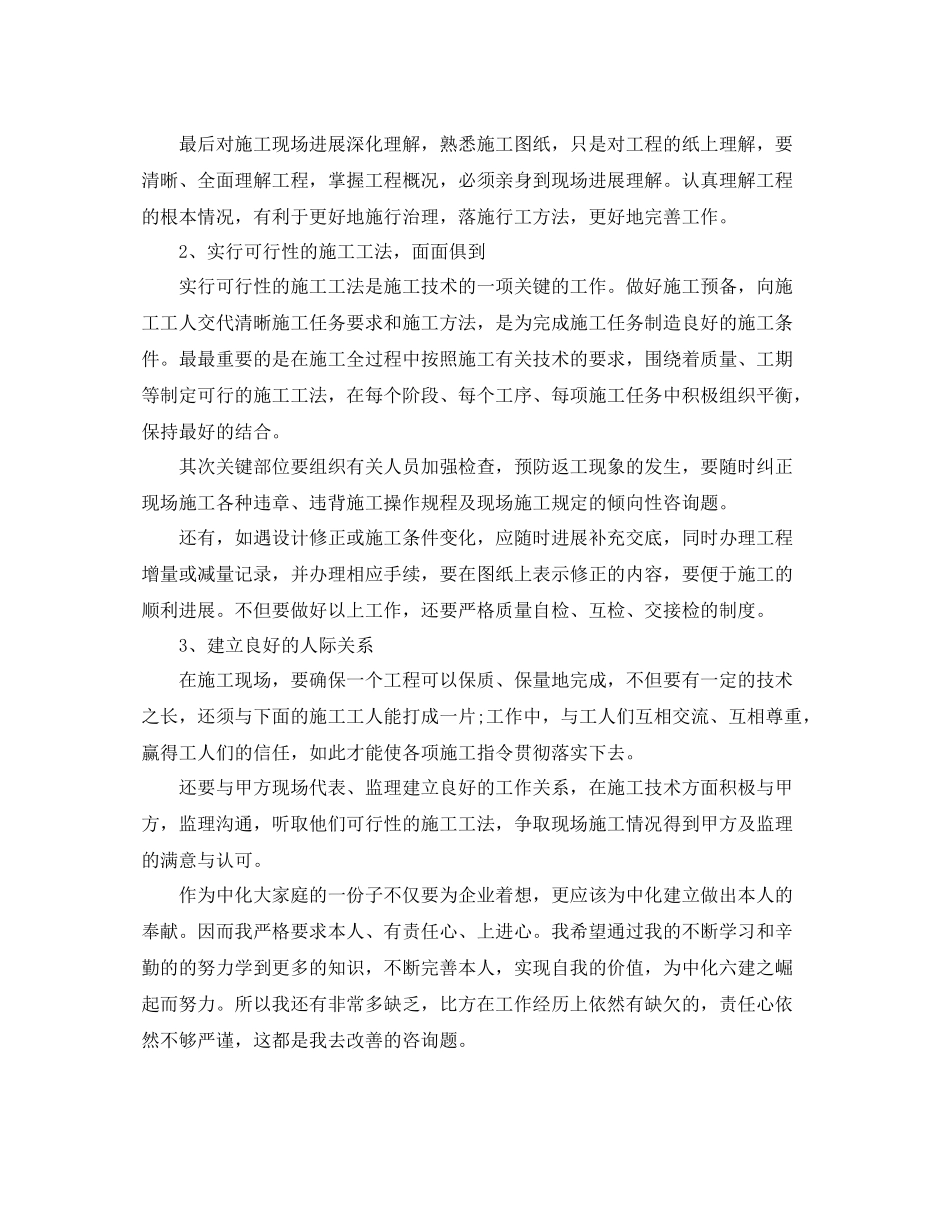 2021年度工作参考总结年度施工员工作参考总结三篇汇总_第2页