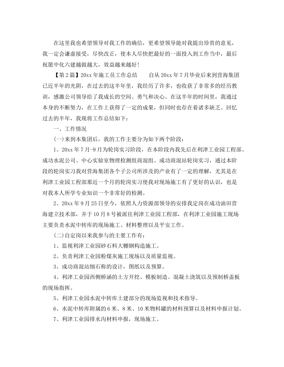 2021年度工作参考总结年度施工员工作参考总结三篇汇总_第3页