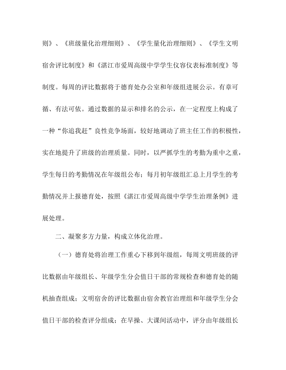 2021年学年终第二学期德育工作参考总结范文_第2页