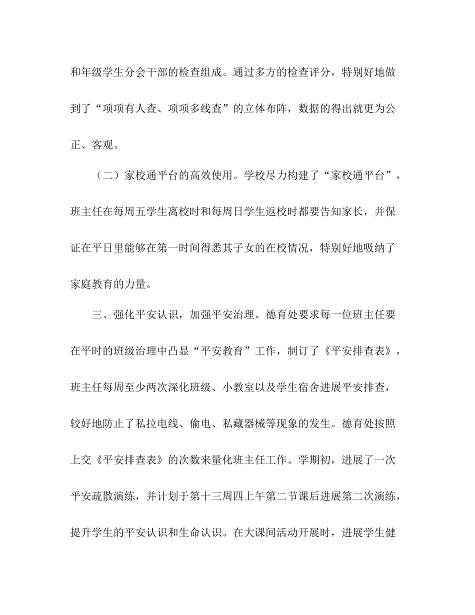 2021年学年终第二学期德育工作参考总结范文_第3页