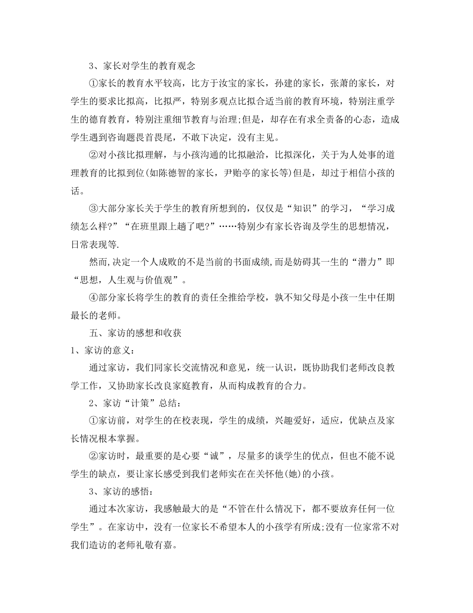 教学工作参考总结中职家访工作参考总结_第2页