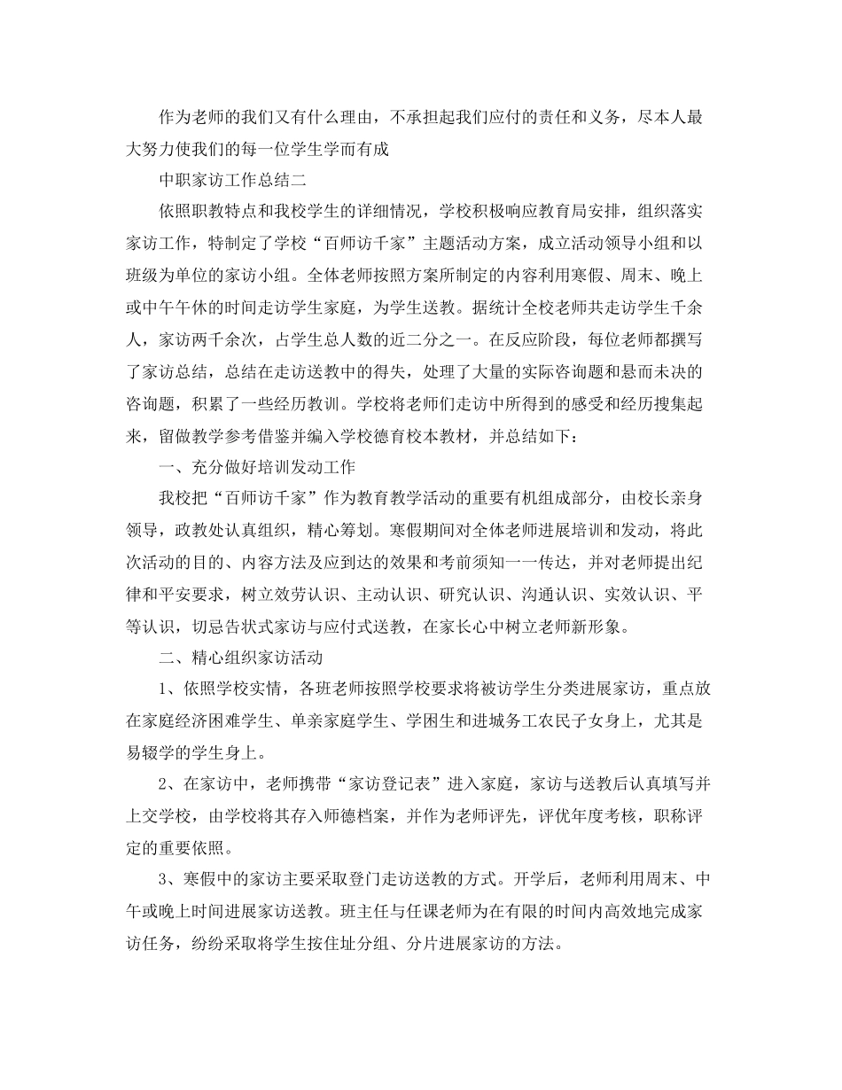 教学工作参考总结中职家访工作参考总结_第3页