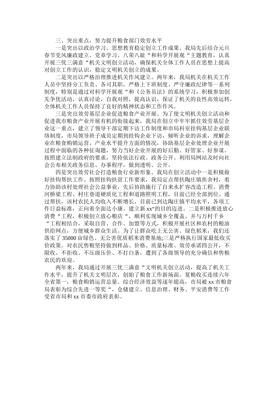 创建文明机关工作总结粮食局_第2页